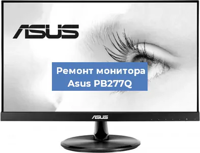 Замена конденсаторов на мониторе Asus PB277Q в Волгограде